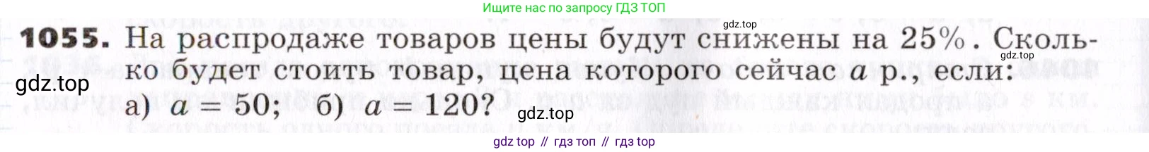 ГДЗ Алгебра, 7 класс Учебник, авторы: Никольский Сергей Михайлович, Потапов Михаил Константинович, Решетников Николай Николаевич, Шевкин Александр Владимирович, издательство Просвещение, Москва, 2019 - 2022, страница 260, номер 1055, Условие