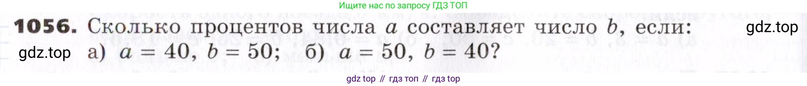 ГДЗ Алгебра, 7 класс Учебник, авторы: Никольский Сергей Михайлович, Потапов Михаил Константинович, Решетников Николай Николаевич, Шевкин Александр Владимирович, издательство Просвещение, Москва, 2019 - 2022, страница 260, номер 1056, Условие