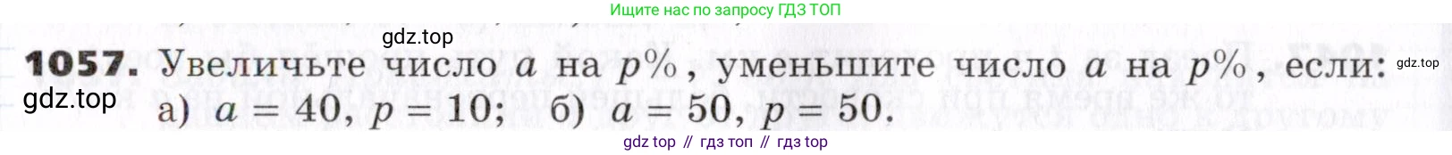 ГДЗ Алгебра, 7 класс Учебник, авторы: Никольский Сергей Михайлович, Потапов Михаил Константинович, Решетников Николай Николаевич, Шевкин Александр Владимирович, издательство Просвещение, Москва, 2019 - 2022, страница 260, номер 1057, Условие