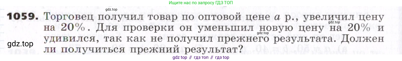 ГДЗ Алгебра, 7 класс Учебник, авторы: Никольский Сергей Михайлович, Потапов Михаил Константинович, Решетников Николай Николаевич, Шевкин Александр Владимирович, издательство Просвещение, Москва, 2019 - 2022, страница 260, номер 1059, Условие