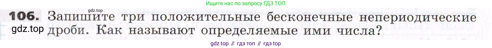 ГДЗ Алгебра, 7 класс Учебник, авторы: Никольский Сергей Михайлович, Потапов Михаил Константинович, Решетников Николай Николаевич, Шевкин Александр Владимирович, издательство Просвещение, Москва, 2019 - 2022, страница 30, номер 106, Условие
