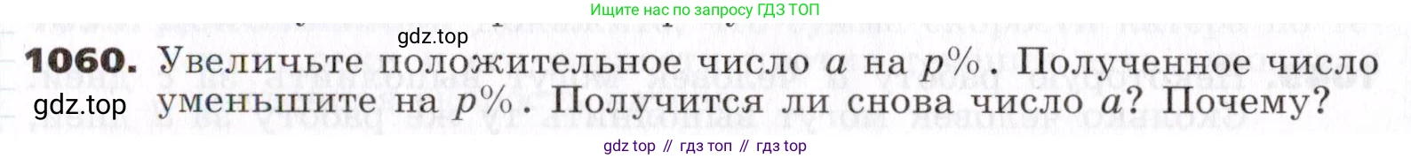 ГДЗ Алгебра, 7 класс Учебник, авторы: Никольский Сергей Михайлович, Потапов Михаил Константинович, Решетников Николай Николаевич, Шевкин Александр Владимирович, издательство Просвещение, Москва, 2019 - 2022, страница 260, номер 1060, Условие