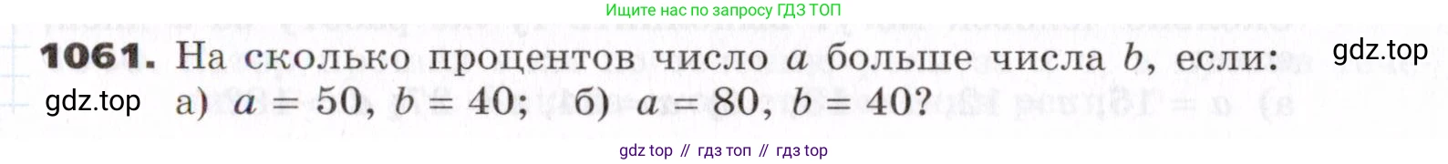 ГДЗ Алгебра, 7 класс Учебник, авторы: Никольский Сергей Михайлович, Потапов Михаил Константинович, Решетников Николай Николаевич, Шевкин Александр Владимирович, издательство Просвещение, Москва, 2019 - 2022, страница 260, номер 1061, Условие