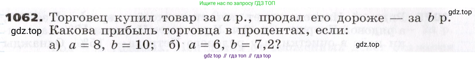 ГДЗ Алгебра, 7 класс Учебник, авторы: Никольский Сергей Михайлович, Потапов Михаил Константинович, Решетников Николай Николаевич, Шевкин Александр Владимирович, издательство Просвещение, Москва, 2019 - 2022, страница 261, номер 1062, Условие