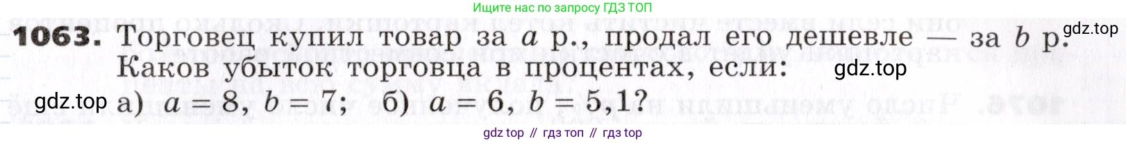 ГДЗ Алгебра, 7 класс Учебник, авторы: Никольский Сергей Михайлович, Потапов Михаил Константинович, Решетников Николай Николаевич, Шевкин Александр Владимирович, издательство Просвещение, Москва, 2019 - 2022, страница 261, номер 1063, Условие