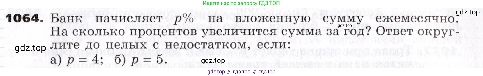 ГДЗ Алгебра, 7 класс Учебник, авторы: Никольский Сергей Михайлович, Потапов Михаил Константинович, Решетников Николай Николаевич, Шевкин Александр Владимирович, издательство Просвещение, Москва, 2019 - 2022, страница 261, номер 1064, Условие