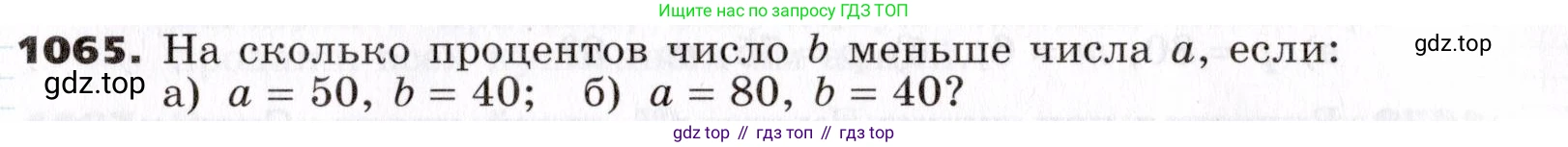 ГДЗ Алгебра, 7 класс Учебник, авторы: Никольский Сергей Михайлович, Потапов Михаил Константинович, Решетников Николай Николаевич, Шевкин Александр Владимирович, издательство Просвещение, Москва, 2019 - 2022, страница 261, номер 1065, Условие