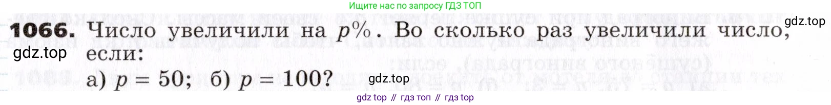 ГДЗ Алгебра, 7 класс Учебник, авторы: Никольский Сергей Михайлович, Потапов Михаил Константинович, Решетников Николай Николаевич, Шевкин Александр Владимирович, издательство Просвещение, Москва, 2019 - 2022, страница 261, номер 1066, Условие