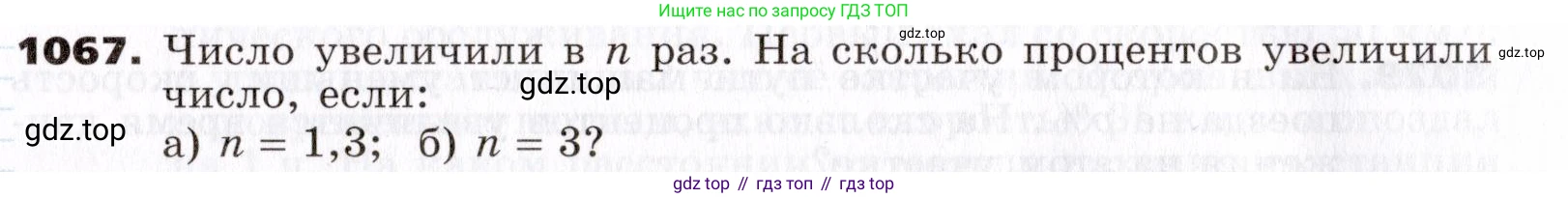 ГДЗ Алгебра, 7 класс Учебник, авторы: Никольский Сергей Михайлович, Потапов Михаил Константинович, Решетников Николай Николаевич, Шевкин Александр Владимирович, издательство Просвещение, Москва, 2019 - 2022, страница 261, номер 1067, Условие