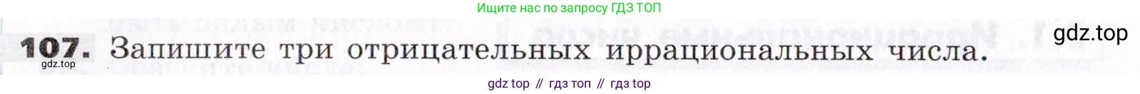 ГДЗ Алгебра, 7 класс Учебник, авторы: Никольский Сергей Михайлович, Потапов Михаил Константинович, Решетников Николай Николаевич, Шевкин Александр Владимирович, издательство Просвещение, Москва, 2019 - 2022, страница 30, номер 107, Условие