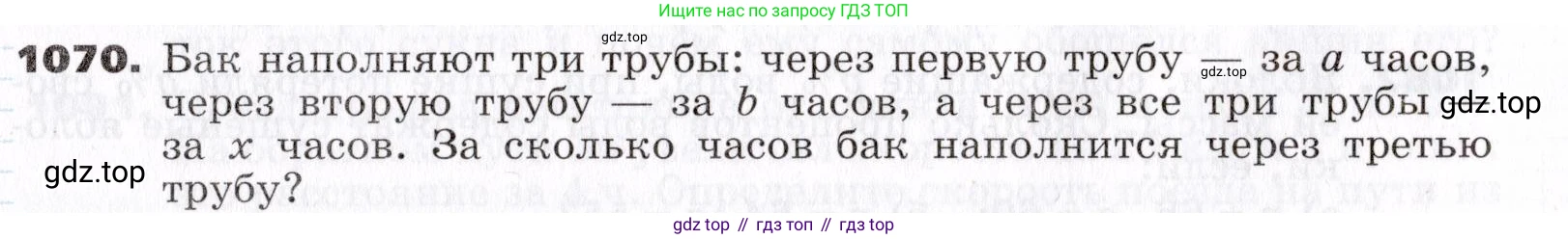 ГДЗ Алгебра, 7 класс Учебник, авторы: Никольский Сергей Михайлович, Потапов Михаил Константинович, Решетников Николай Николаевич, Шевкин Александр Владимирович, издательство Просвещение, Москва, 2019 - 2022, страница 261, номер 1070, Условие