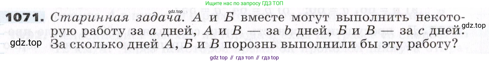 ГДЗ Алгебра, 7 класс Учебник, авторы: Никольский Сергей Михайлович, Потапов Михаил Константинович, Решетников Николай Николаевич, Шевкин Александр Владимирович, издательство Просвещение, Москва, 2019 - 2022, страница 261, номер 1071, Условие