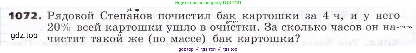 ГДЗ Алгебра, 7 класс Учебник, авторы: Никольский Сергей Михайлович, Потапов Михаил Константинович, Решетников Николай Николаевич, Шевкин Александр Владимирович, издательство Просвещение, Москва, 2019 - 2022, страница 261, номер 1072, Условие