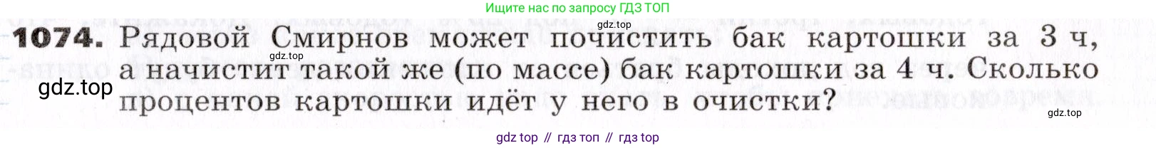 ГДЗ Алгебра, 7 класс Учебник, авторы: Никольский Сергей Михайлович, Потапов Михаил Константинович, Решетников Николай Николаевич, Шевкин Александр Владимирович, издательство Просвещение, Москва, 2019 - 2022, страница 261, номер 1074, Условие