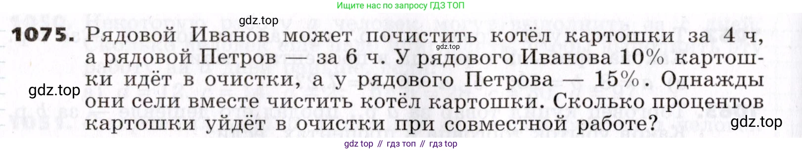 ГДЗ Алгебра, 7 класс Учебник, авторы: Никольский Сергей Михайлович, Потапов Михаил Константинович, Решетников Николай Николаевич, Шевкин Александр Владимирович, издательство Просвещение, Москва, 2019 - 2022, страница 262, номер 1075, Условие