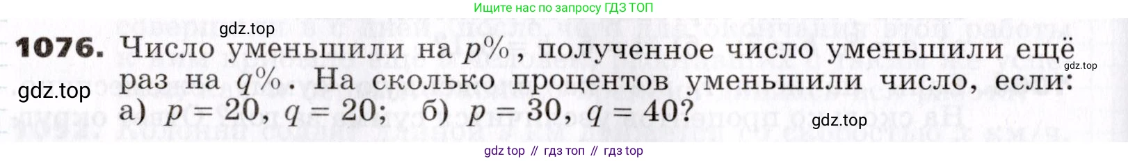 ГДЗ Алгебра, 7 класс Учебник, авторы: Никольский Сергей Михайлович, Потапов Михаил Константинович, Решетников Николай Николаевич, Шевкин Александр Владимирович, издательство Просвещение, Москва, 2019 - 2022, страница 262, номер 1076, Условие