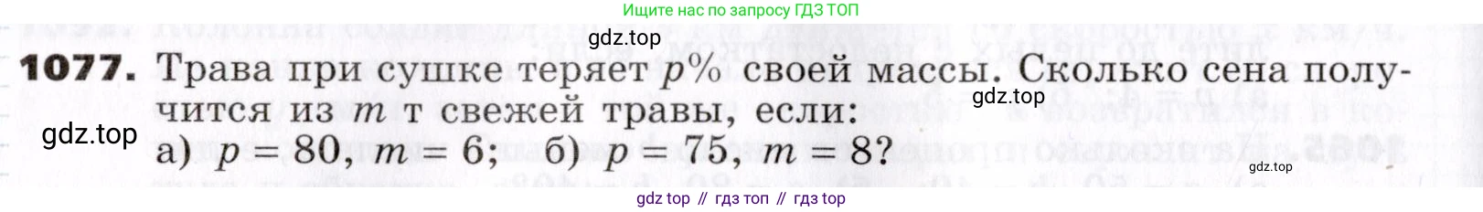 ГДЗ Алгебра, 7 класс Учебник, авторы: Никольский Сергей Михайлович, Потапов Михаил Константинович, Решетников Николай Николаевич, Шевкин Александр Владимирович, издательство Просвещение, Москва, 2019 - 2022, страница 262, номер 1077, Условие