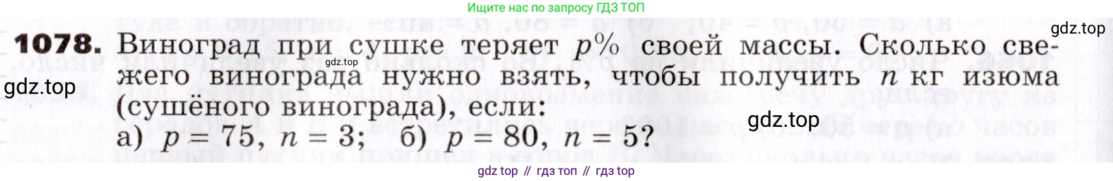 ГДЗ Алгебра, 7 класс Учебник, авторы: Никольский Сергей Михайлович, Потапов Михаил Константинович, Решетников Николай Николаевич, Шевкин Александр Владимирович, издательство Просвещение, Москва, 2019 - 2022, страница 262, номер 1078, Условие