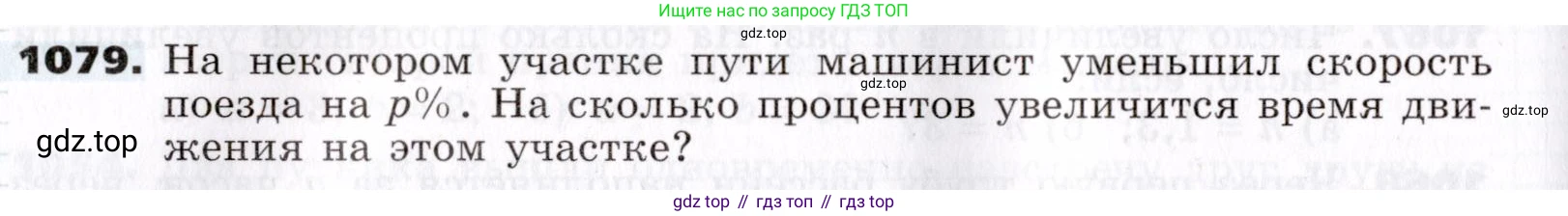 ГДЗ Алгебра, 7 класс Учебник, авторы: Никольский Сергей Михайлович, Потапов Михаил Константинович, Решетников Николай Николаевич, Шевкин Александр Владимирович, издательство Просвещение, Москва, 2019 - 2022, страница 262, номер 1079, Условие