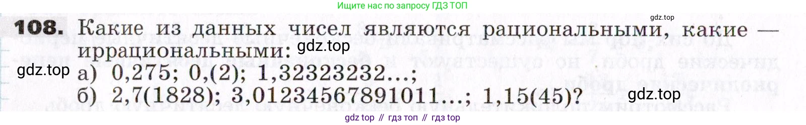ГДЗ Алгебра, 7 класс Учебник, авторы: Никольский Сергей Михайлович, Потапов Михаил Константинович, Решетников Николай Николаевич, Шевкин Александр Владимирович, издательство Просвещение, Москва, 2019 - 2022, страница 30, номер 108, Условие