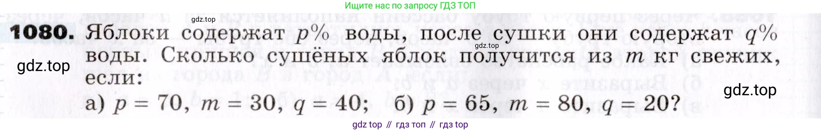ГДЗ Алгебра, 7 класс Учебник, авторы: Никольский Сергей Михайлович, Потапов Михаил Константинович, Решетников Николай Николаевич, Шевкин Александр Владимирович, издательство Просвещение, Москва, 2019 - 2022, страница 262, номер 1080, Условие