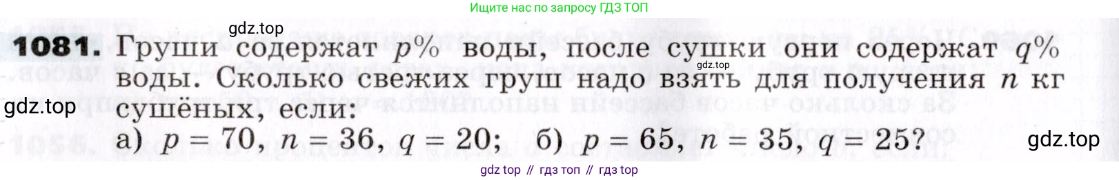 ГДЗ Алгебра, 7 класс Учебник, авторы: Никольский Сергей Михайлович, Потапов Михаил Константинович, Решетников Николай Николаевич, Шевкин Александр Владимирович, издательство Просвещение, Москва, 2019 - 2022, страница 262, номер 1081, Условие