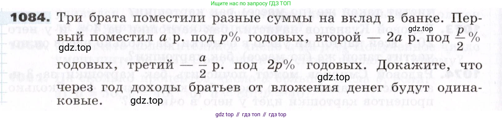 ГДЗ Алгебра, 7 класс Учебник, авторы: Никольский Сергей Михайлович, Потапов Михаил Константинович, Решетников Николай Николаевич, Шевкин Александр Владимирович, издательство Просвещение, Москва, 2019 - 2022, страница 262, номер 1084, Условие