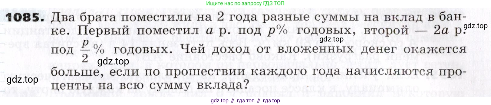 ГДЗ Алгебра, 7 класс Учебник, авторы: Никольский Сергей Михайлович, Потапов Михаил Константинович, Решетников Николай Николаевич, Шевкин Александр Владимирович, издательство Просвещение, Москва, 2019 - 2022, страница 263, номер 1085, Условие