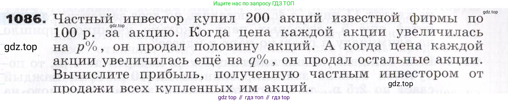 ГДЗ Алгебра, 7 класс Учебник, авторы: Никольский Сергей Михайлович, Потапов Михаил Константинович, Решетников Николай Николаевич, Шевкин Александр Владимирович, издательство Просвещение, Москва, 2019 - 2022, страница 263, номер 1086, Условие