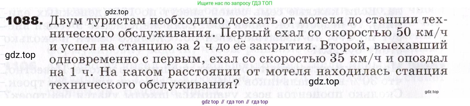 ГДЗ Алгебра, 7 класс Учебник, авторы: Никольский Сергей Михайлович, Потапов Михаил Константинович, Решетников Николай Николаевич, Шевкин Александр Владимирович, издательство Просвещение, Москва, 2019 - 2022, страница 263, номер 1088, Условие