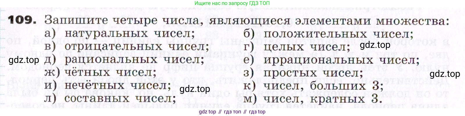 ГДЗ Алгебра, 7 класс Учебник, авторы: Никольский Сергей Михайлович, Потапов Михаил Константинович, Решетников Николай Николаевич, Шевкин Александр Владимирович, издательство Просвещение, Москва, 2019 - 2022, страница 30, номер 109, Условие
