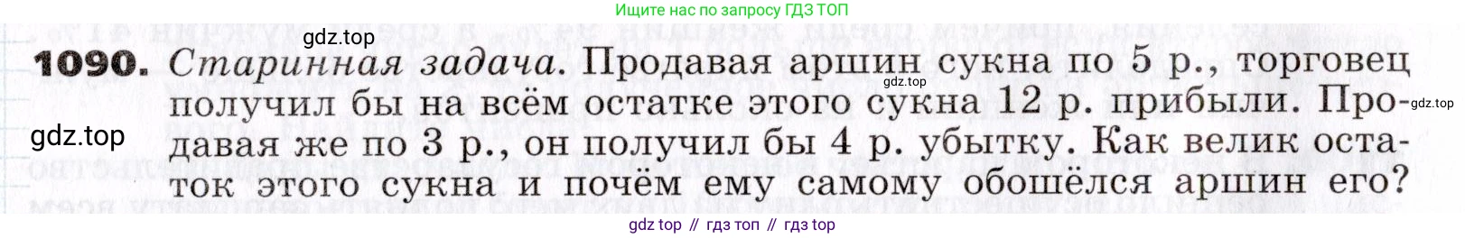 ГДЗ Алгебра, 7 класс Учебник, авторы: Никольский Сергей Михайлович, Потапов Михаил Константинович, Решетников Николай Николаевич, Шевкин Александр Владимирович, издательство Просвещение, Москва, 2019 - 2022, страница 263, номер 1090, Условие
