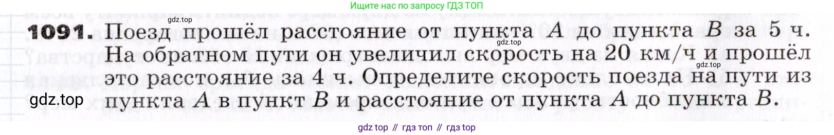 ГДЗ Алгебра, 7 класс Учебник, авторы: Никольский Сергей Михайлович, Потапов Михаил Константинович, Решетников Николай Николаевич, Шевкин Александр Владимирович, издательство Просвещение, Москва, 2019 - 2022, страница 263, номер 1091, Условие