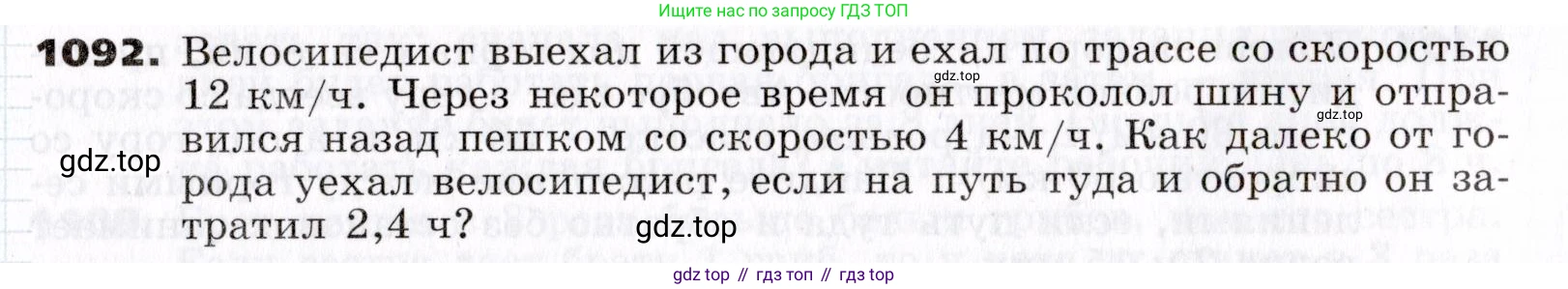 ГДЗ Алгебра, 7 класс Учебник, авторы: Никольский Сергей Михайлович, Потапов Михаил Константинович, Решетников Николай Николаевич, Шевкин Александр Владимирович, издательство Просвещение, Москва, 2019 - 2022, страница 263, номер 1092, Условие