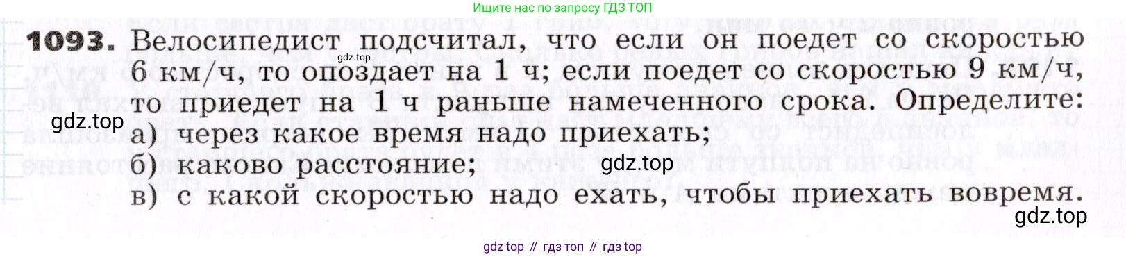 ГДЗ Алгебра, 7 класс Учебник, авторы: Никольский Сергей Михайлович, Потапов Михаил Константинович, Решетников Николай Николаевич, Шевкин Александр Владимирович, издательство Просвещение, Москва, 2019 - 2022, страница 263, номер 1093, Условие
