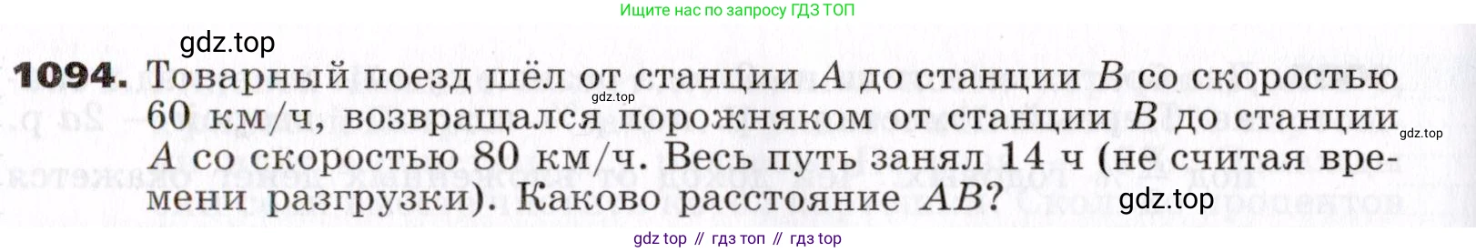 ГДЗ Алгебра, 7 класс Учебник, авторы: Никольский Сергей Михайлович, Потапов Михаил Константинович, Решетников Николай Николаевич, Шевкин Александр Владимирович, издательство Просвещение, Москва, 2019 - 2022, страница 264, номер 1094, Условие