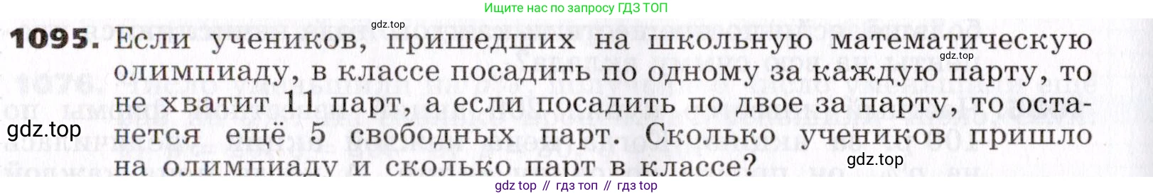 ГДЗ Алгебра, 7 класс Учебник, авторы: Никольский Сергей Михайлович, Потапов Михаил Константинович, Решетников Николай Николаевич, Шевкин Александр Владимирович, издательство Просвещение, Москва, 2019 - 2022, страница 264, номер 1095, Условие