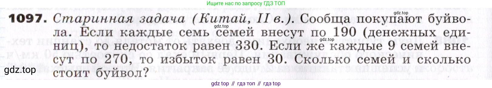 ГДЗ Алгебра, 7 класс Учебник, авторы: Никольский Сергей Михайлович, Потапов Михаил Константинович, Решетников Николай Николаевич, Шевкин Александр Владимирович, издательство Просвещение, Москва, 2019 - 2022, страница 264, номер 1097, Условие