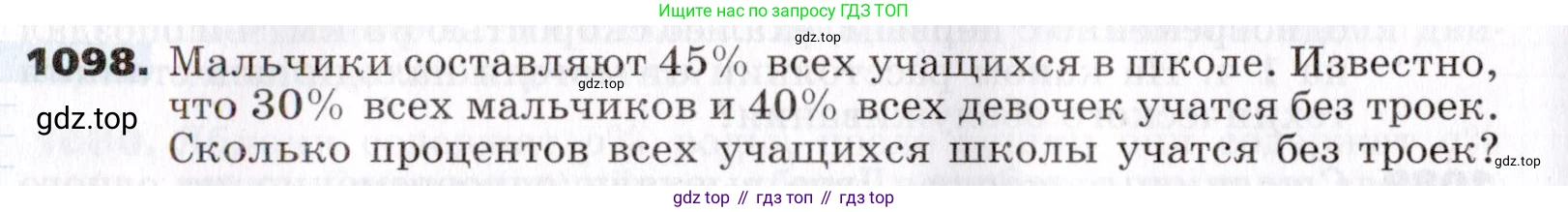 ГДЗ Алгебра, 7 класс Учебник, авторы: Никольский Сергей Михайлович, Потапов Михаил Константинович, Решетников Николай Николаевич, Шевкин Александр Владимирович, издательство Просвещение, Москва, 2019 - 2022, страница 264, номер 1098, Условие