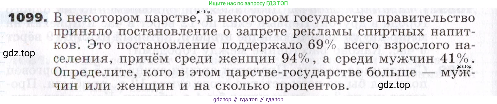 ГДЗ Алгебра, 7 класс Учебник, авторы: Никольский Сергей Михайлович, Потапов Михаил Константинович, Решетников Николай Николаевич, Шевкин Александр Владимирович, издательство Просвещение, Москва, 2019 - 2022, страница 264, номер 1099, Условие