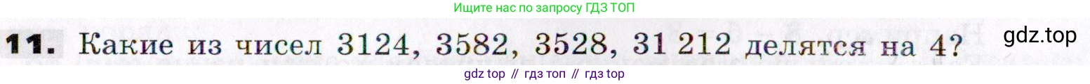 Алгебра, 7 класс Учебник, авторы: Никольский Сергей Михайлович, Потапов Михаил Константинович, Решетников Николай Николаевич, Шевкин Александр Владимирович, издательство Просвещение, Москва, 2019 - 2022, страница 6, номер 11, Условие