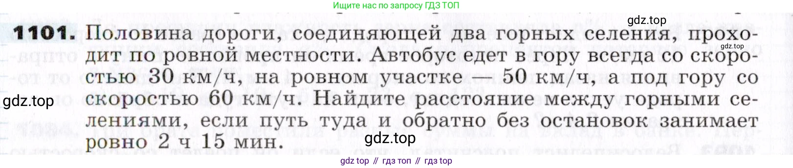 ГДЗ Алгебра, 7 класс Учебник, авторы: Никольский Сергей Михайлович, Потапов Михаил Константинович, Решетников Николай Николаевич, Шевкин Александр Владимирович, издательство Просвещение, Москва, 2019 - 2022, страница 264, номер 1101, Условие