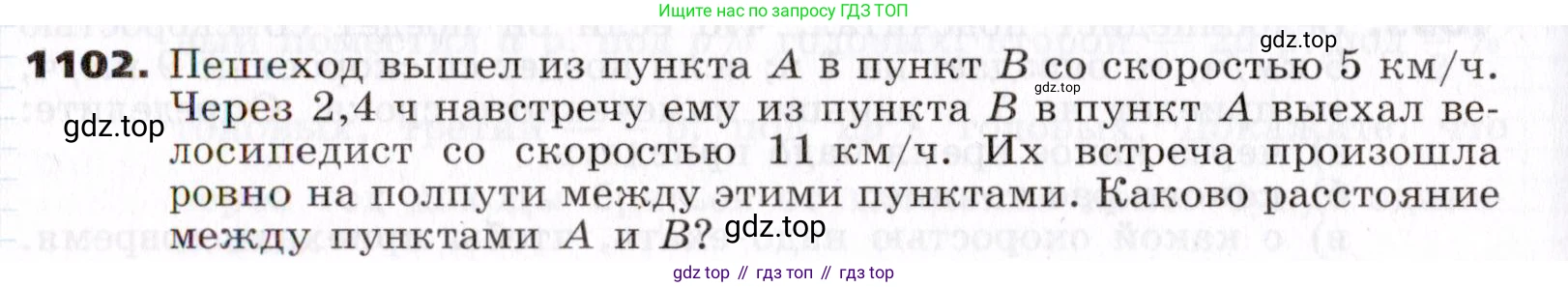 ГДЗ Алгебра, 7 класс Учебник, авторы: Никольский Сергей Михайлович, Потапов Михаил Константинович, Решетников Николай Николаевич, Шевкин Александр Владимирович, издательство Просвещение, Москва, 2019 - 2022, страница 264, номер 1102, Условие