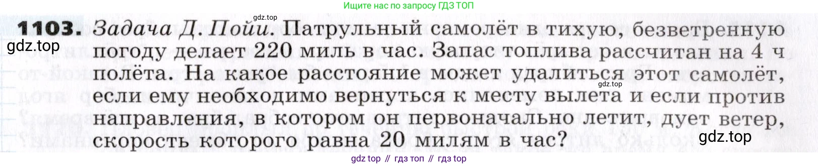 Алгебра, 7 класс Учебник, авторы: Никольский Сергей Михайлович, Потапов Михаил Константинович, Решетников Николай Николаевич, Шевкин Александр Владимирович, издательство Просвещение, Москва, 2019 - 2022, страница 265, номер 1103, Условие