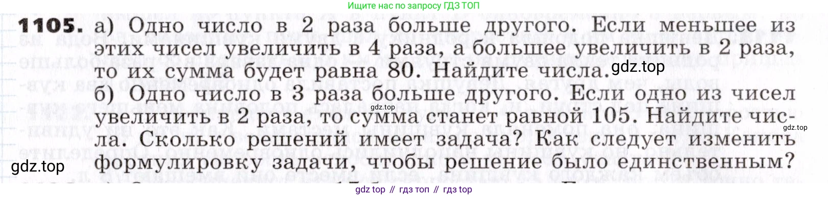 Алгебра, 7 класс Учебник, авторы: Никольский Сергей Михайлович, Потапов Михаил Константинович, Решетников Николай Николаевич, Шевкин Александр Владимирович, издательство Просвещение, Москва, 2019 - 2022, страница 265, номер 1105, Условие