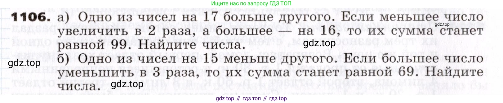 Алгебра, 7 класс Учебник, авторы: Никольский Сергей Михайлович, Потапов Михаил Константинович, Решетников Николай Николаевич, Шевкин Александр Владимирович, издательство Просвещение, Москва, 2019 - 2022, страница 265, номер 1106, Условие
