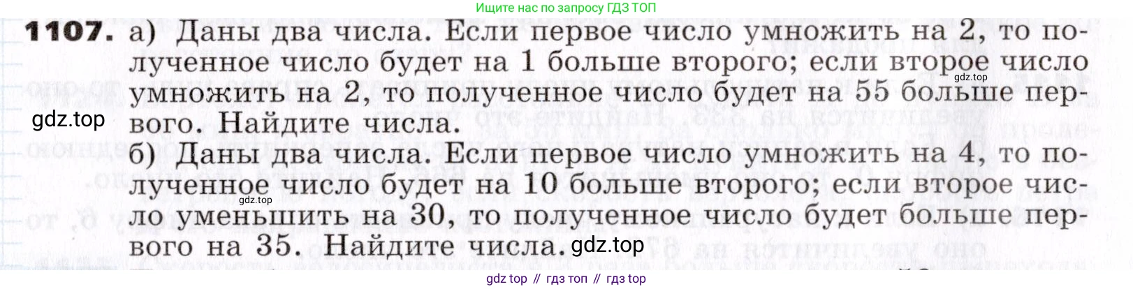 Алгебра, 7 класс Учебник, авторы: Никольский Сергей Михайлович, Потапов Михаил Константинович, Решетников Николай Николаевич, Шевкин Александр Владимирович, издательство Просвещение, Москва, 2019 - 2022, страница 265, номер 1107, Условие