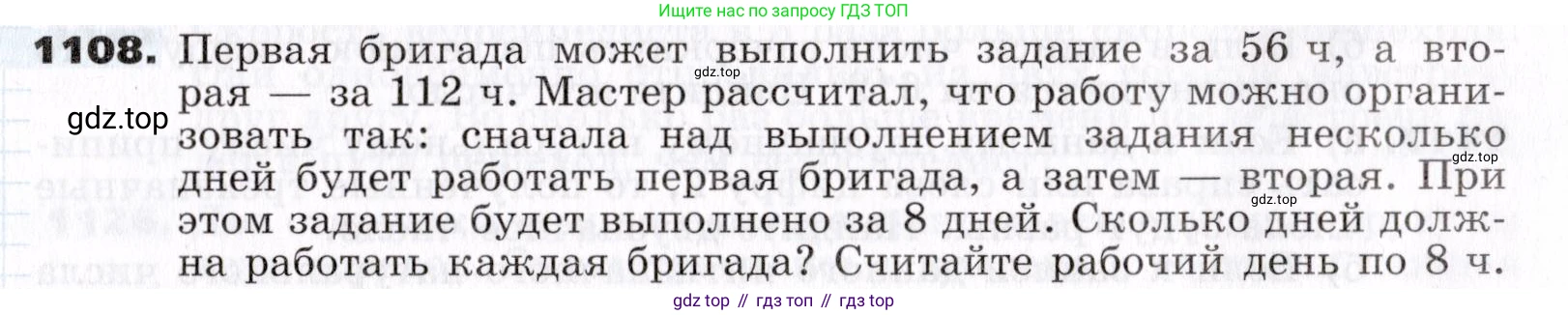 Алгебра, 7 класс Учебник, авторы: Никольский Сергей Михайлович, Потапов Михаил Константинович, Решетников Николай Николаевич, Шевкин Александр Владимирович, издательство Просвещение, Москва, 2019 - 2022, страница 265, номер 1108, Условие
