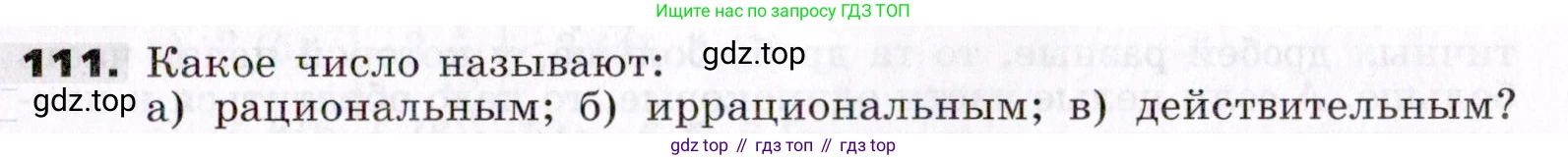 ГДЗ Алгебра, 7 класс Учебник, авторы: Никольский Сергей Михайлович, Потапов Михаил Константинович, Решетников Николай Николаевич, Шевкин Александр Владимирович, издательство Просвещение, Москва, 2019 - 2022, страница 31, номер 111, Условие