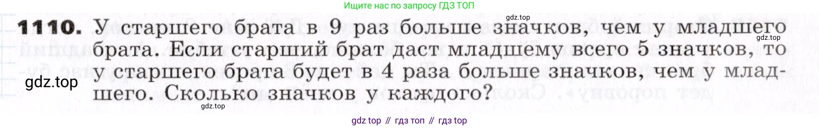 Алгебра, 7 класс Учебник, авторы: Никольский Сергей Михайлович, Потапов Михаил Константинович, Решетников Николай Николаевич, Шевкин Александр Владимирович, издательство Просвещение, Москва, 2019 - 2022, страница 265, номер 1110, Условие